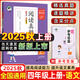 2025秋新版53小學(xué)基礎(chǔ)練閱讀真題60篇一年級(jí)二年級(jí)三四年級(jí)五六年級(jí)上冊(cè)下冊(cè)語(yǔ)文通用版小學(xué)五三天天練5.3閱讀真題理解專項(xiàng)訓(xùn)練資料拓展閱讀 【25秋】閱讀真題60篇 四年級(jí)上冊(cè)