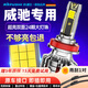 科浦仕適用豐田威馳汽車(chē)led大燈改裝遠近一體遠光燈近光燈led車(chē)燈泡 9K威馳 08-22款【遠近9012】2支