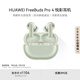 華為FreeBuds Pro 4 悅彰耳機(jī) 無線藍(lán)牙耳機(jī)/高解析無損音質(zhì)/靜謐通話 云杉綠 適配Mate 70/Mate X6