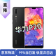 【二手手機】華為P20/p20 Pro 安卓手機 4G全網(wǎng)通雙卡雙待 華為P20（顏色隨機） 6G+64G+【配件套裝】 95新