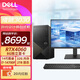 戴爾（DELL）成就3030T 臺式機電腦【新款20核 酷睿14代i7 】游戲吃雞3D設計渲染主機辦公直播電腦i7-14700F 32G 2TB固態(tài) RTX4060-8G 獨顯 單主機(帶鍵盤(pán)鼠標) 