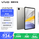vivo Pad SE國家補貼12.3英寸2.5k護眼屏學生網(wǎng)課娛樂影音AI智慧學習辦公6+128GB鈦色柔光版