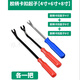 瀅涴汽車(chē)導(dǎo)航門(mén)板內(nèi)飾板拆卸翹板工具塑料卡扣起子金屬棒膠扣起子鋼撬 膠柄卡扣起子4寸+6寸+8寸各一把