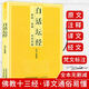 【包郵】佛教十三經(jīng)佛學(xué)經(jīng)典全套11冊原文注釋譯文文白對照白話(huà)版法華經(jīng)楞嚴經(jīng)地藏本愿經(jīng)觀(guān)無(wú)量壽經(jīng)金剛經(jīng)壇經(jīng)圓覺(jué)經(jīng)阿彌陀經(jīng)楞伽經(jīng)勝鬘經(jīng)書(shū)籍 白話(huà)壇經(jīng)又稱(chēng)六祖壇經(jīng) 定價(jià)25.8
