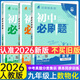 初中必刷題九年級上下冊2025新版初中必刷題初三9年級試卷卷子輔導(dǎo)資料教輔書人教版練習(xí)冊初三3狂K重點(diǎn)同步 (上冊3本 )數(shù)物化 人教版