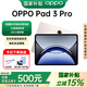 OPPO Pad 3 Pro【政府補貼15%】平板電腦 高通驍龍8領(lǐng)先版 3K超清原彩屏 oppopad3pro辦公學(xué)習游戲平板 晨曦金 8G+256G 官方標配丨享多重好禮