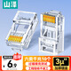 山澤 六類網(wǎng)線水晶頭 6類千兆網(wǎng)絡(luò)接頭 CAT6工程級RJ45電腦連接器 適用超六類非屏蔽網(wǎng)線10個 WL-6010