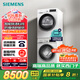 西門子（SIEMENS）iQ300 10+10kg洗烘套裝 智能除漬強效除螨 熱泵速烘  WG52A100AW+WQ55A2D00W 國家補貼以舊換新