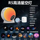 已接入米家智能星空投影燈臥室睡眠星空投影燈滿天星高級禮物送人 R5+滑落流星+藍(lán)牙+遙控+13套星盤