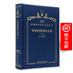 中世紀經(jīng)濟社會(huì )史（下冊）（120年珍藏本）
