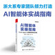 AI智能體實(shí)操指南：Coze Agent 從搭建到落地全攻略(博文視點(diǎn)出品)扣子教程