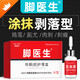 腳醫生雞眼膏10ml 雞尤凈腳底跖疣成人去腳根低老繭雞眼貼 雞眼膏1盒