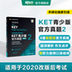 新東方 【正版直發(fā)】劍橋通用五級考試KET官方真題新題型1+2+3青少版含答案和超詳解解析2025劍橋英語(yǔ)登基入門(mén)考試備考資料書(shū)籍外研社正版 KET官方真題 2