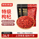 京東京造 特級紅枸杞500g 寧夏中寧免洗紅枸杞子 養生滋補枸杞茶250g*2