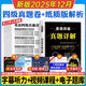 【官方旗艦店】備考2025.12四級(jí)詞匯閃過大學(xué)英語四六級(jí)詞匯書四級(jí)真題閃過巨微歷年真題試卷逐句精解真題解析英語四級(jí)備考資料 四級(jí)詞匯+默寫本【記背組合】 四級(jí)刷題力薦】真題+詳解+字幕聽力+題庫