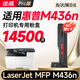 繪威 M436n粉盒 適用 惠普 HP LaserJet MFP M436n打印機專用粉盒 M436nda硒鼓 碳粉 墨盒 墨粉 大容量
