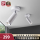 Paulmann P德國柏曼射燈無主燈照明客廳防眩光射燈光束角可調(diào)走廊照畫燈/ 【射燈】暖黃光 <15~60°  明裝
