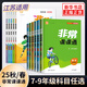 25秋/25春 非常課課通七八九年級上下冊語文數(shù)學(xué)英語物理化學(xué)江蘇專用通城學(xué)典初中同步教輔練習(xí)冊教材講解教材全解析課堂筆記正版 七年級上 英語-譯林版