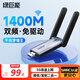 綠巨能（llano） USB無線網(wǎng)卡雙天線2.4/5.8G雙頻  臺式機(jī)WiFi接收器 1400M雙頻5G 電腦外置網(wǎng)卡隨身WiFi發(fā)射器 