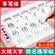 颯望字帖姓名練字帖名字貼名字定制描紅本幼兒園練字本定做練習冊學(xué)前大班初學(xué)筆畫(huà)筆順入門(mén)寶寶寫(xiě)字 男款 帶筆順【48頁(yè)】基礎款