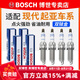 博世（BOSCH）進(jìn)口雙銥金汽車火花塞（四支裝） 現(xiàn)代索納塔八代 2.0L【12至16款】