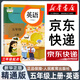 【新華書店正版】適用2025部編版小學五年級上冊下冊語文數(shù)學英語書人教版全套人民教育出版 教科書五年級上下冊課本小學5五年級教科書 五年級上冊英語課本人教精通版