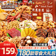 三只松鼠零食大禮包巨型禮盒送女友生日禮物肉干肉脯堅(jiān)果果干休閑食品正品 180款豪華禮包【所愿皆成升級】
