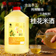 莫干山桂花糯米酒 原漿醪糟果味酒 養生酒低度甜型黃酒 6度酒釀2.5L裝