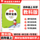 【學(xué)科自選】小學(xué)教材全練 四年級上冊語文數(shù)學(xué)英語科學(xué) 全學(xué)科版本可自選 配四年級上冊教材同步練習(xí)冊含單元期中期末測試卷 四年級科學(xué)上(教科版)2025秋