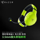 雷蛇（Razer） 噬魂鯊耳機無(wú)線(xiàn)游戲電競頭戴式帶麥手機電腦藍牙耳麥兼容 黑神話(huà)悟空 PC/Xbox無(wú)線(xiàn) 噬魂鯊X-電光黃（3.5mm接口適用）
