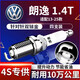 湃速13-25款大眾朗逸 1.4T雙銥金火花塞汽車(chē)火嘴原廠適配尺寸4支9922