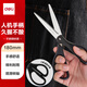 得力（deli）剪刀辦公手工剪子家用 辦公用品安全人機造型學(xué)生圓頭剪紙刀美工刀180mm 6091黑色