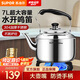 蘇泊爾（SUPOR）水壺304不銹鋼鳴音燒水壺電磁爐燃?xì)饷簹馔ㄓ?304不銹鋼燒水壺- 7L