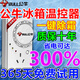 公牛冰箱溫控器通用正公牛外置全自動開關(guān)電冰柜智能恒溫調(diào)節(jié)除冰神器 全自動恒溫調(diào)節(jié)器2025年新款