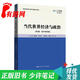 【正版舊書(shū) 少量筆記】當代世界經(jīng)濟與政治(第8版·數字教材版)李景治 羅天虹中國人民大學(xué)出版社9