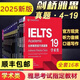【順豐包郵】2025最新款劍橋雅思真題4-19/18雅思全套雅思真題全套4-20送音頻PDF精講出國留學(xué)考試雅思全真題 【順豐包郵】雅思真題4-19（全套16本）