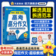 2026高考滿分作文高中作文素材高考議論文高一高二高三語文作文高分范文 天星教育2026瘋狂作文鮮活素材高中議論文天星教育官方旗艦店 高考語文·高分作文