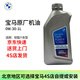 寶馬（BMW）原廠機油 5W30全合成機油 發(fā)動機潤滑油 4S店直供 0w-30  1L