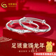 中國黃金（CHINA GOLD）銀手鐲嬰兒足銀童鐲生肖蛇龍年歲歲平安本命年寶寶鐲滿月周歲禮物 約25g（生肖龍）