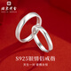 北京黃金交易中心有限公司S925銀光面戒指情侶純銀對戒表白戒指送女友情人節生日七夕節禮物