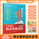 【年級可選】課本里的百科全書(shū)小學(xué)生必背小學(xué)語(yǔ)文同步拓展閱讀 小學(xué)一二三四五六年級 同步教材學(xué)米教育 三年級