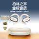 CHUSIRUO【柏林之聲丨CD音質(zhì)】排行前十無線藍(lán)牙耳機掛耳式半入耳開放式運動跑步便攜降噪超長續(xù)航防水防汗 時尚白【雙動圈4喇叭CD音質(zhì)】 【4麥清晰通話+90°可旋轉(zhuǎn)調(diào)節(jié)】
