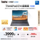 ThinkPad【國(guó)家補(bǔ)貼20%】聯(lián)想筆記本電腦E14 2025超能版 商務(wù)辦公學(xué)生輕薄本 英特爾酷睿5 16G 1T 2.8K銀色