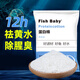 FISH BABY蛋白棉水族魚(yú)缸專(zhuān)用除黃水去黃水污力丸水族過(guò)濾凈水寶化除臭濾材 升級蛋白棉200克裝【網(wǎng)袋】