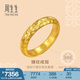 周生生錘紋黃金戒指 足金東方古祖古法黃金對戒女 94176R計(jì)價(jià) 09圈 - 6.9克(含工費(fèi)900元)