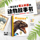 【點(diǎn)讀版】動(dòng)物王國大探秘第一輯全4冊動(dòng)物世界聽(tīng)海洋生物講故事聽(tīng)恐龍講故事聽(tīng)昆蟲(chóng)講故事聽(tīng)動(dòng)物講故事3-6-9歲兒童動(dòng)物科普書(shū)小學(xué)生一二三年級課外書(shū) 動(dòng)物王國大探秘（第1輯）：全4冊（點(diǎn)讀版）