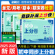 【2026學(xué)年】2025秋新版初中必刷題八年級上冊數學(xué)初二上下冊人教版數學(xué)語(yǔ)文英語(yǔ)物理新版教材同步8年級上分卷試卷練習冊狂K重點(diǎn) 必刷題八上 上分卷8上【數學(xué)】人教版（25秋新版）