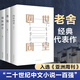 老舍作品集 四世同堂+駱駝祥子+茶館 精裝無(wú)刪減版全套3冊