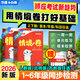 【萬唯出品】2026新版小白鷗情境卷一二三四五六年級下冊上冊小學(xué)語文數(shù)學(xué)英語人教版北師版單元同步試卷期中期末測試卷總復(fù)習(xí)數(shù)學(xué)思維訓(xùn)練練習(xí)題強化訓(xùn)練重難點專項突破小白歐情景卷情景題 數(shù)學(xué)【北師版】 六年