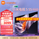 小米電視55英寸S55 Mini LED 四核A73處理器 4GB+64GB 144Hz超高刷 大師畫質(zhì)引擎  以舊換新 55英寸 S Mini LED一級(jí)能效